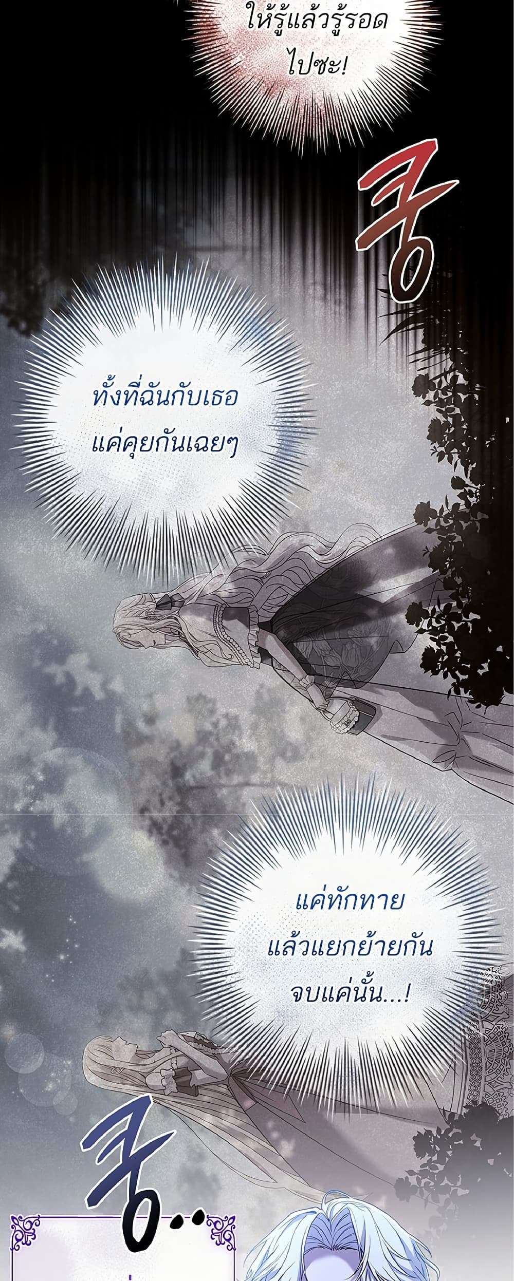 Honey, Why Can’t We Get a Divorce? ตอนที่ 12 38