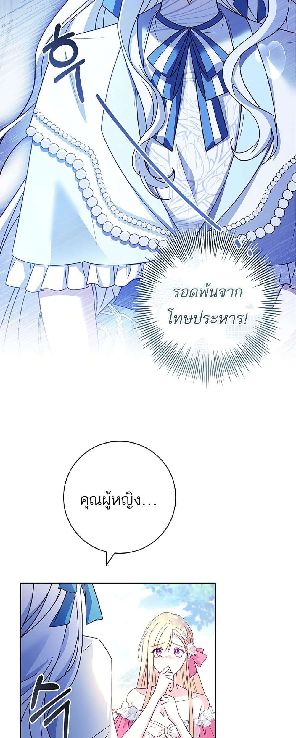 Honey, Why Can’t We Get a Divorce? ตอนที่ 12 42