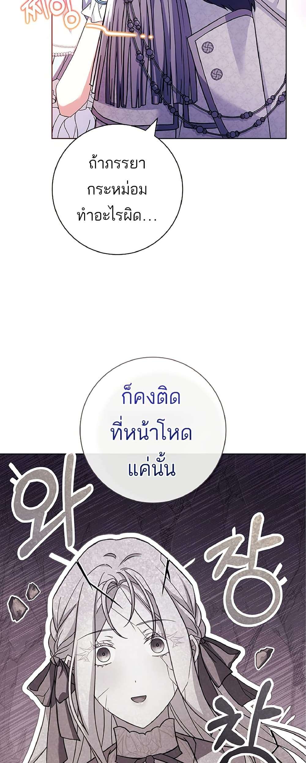Honey, Why Can’t We Get a Divorce? ตอนที่ 12 51