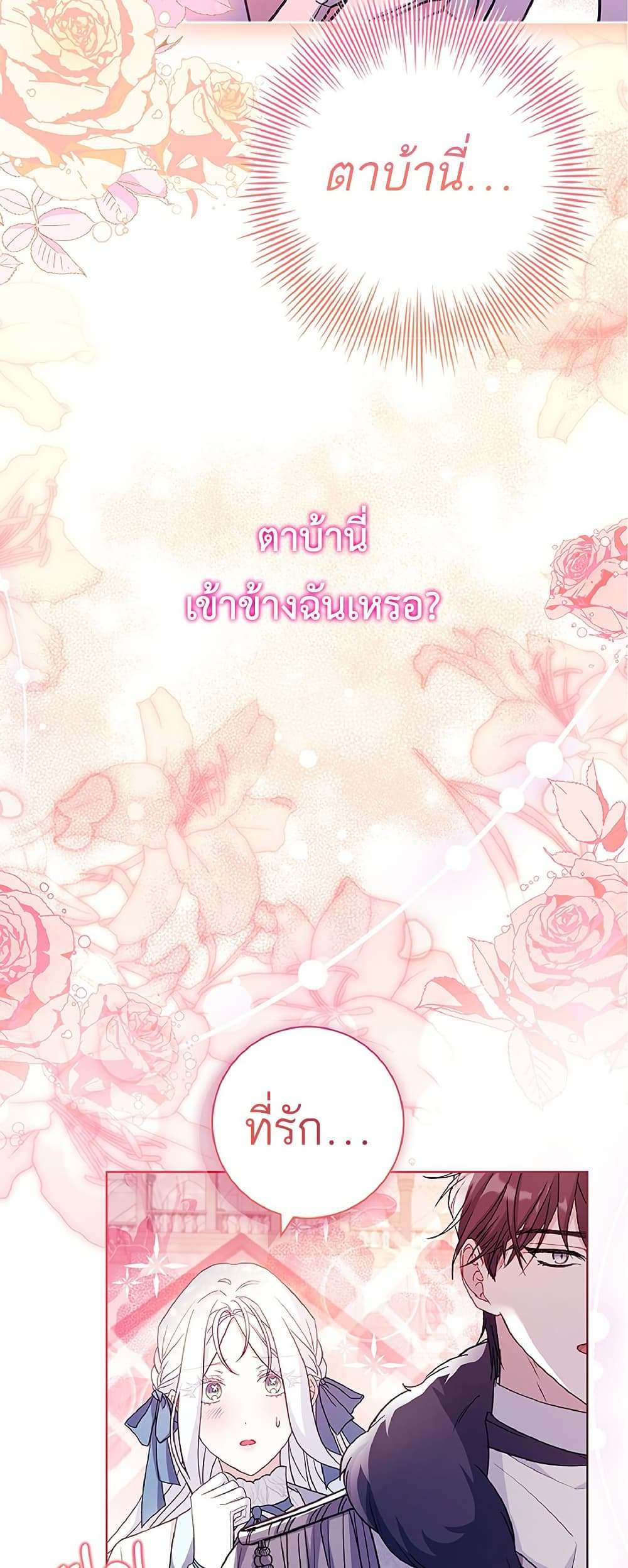 Honey, Why Can’t We Get a Divorce? ตอนที่ 12 50
