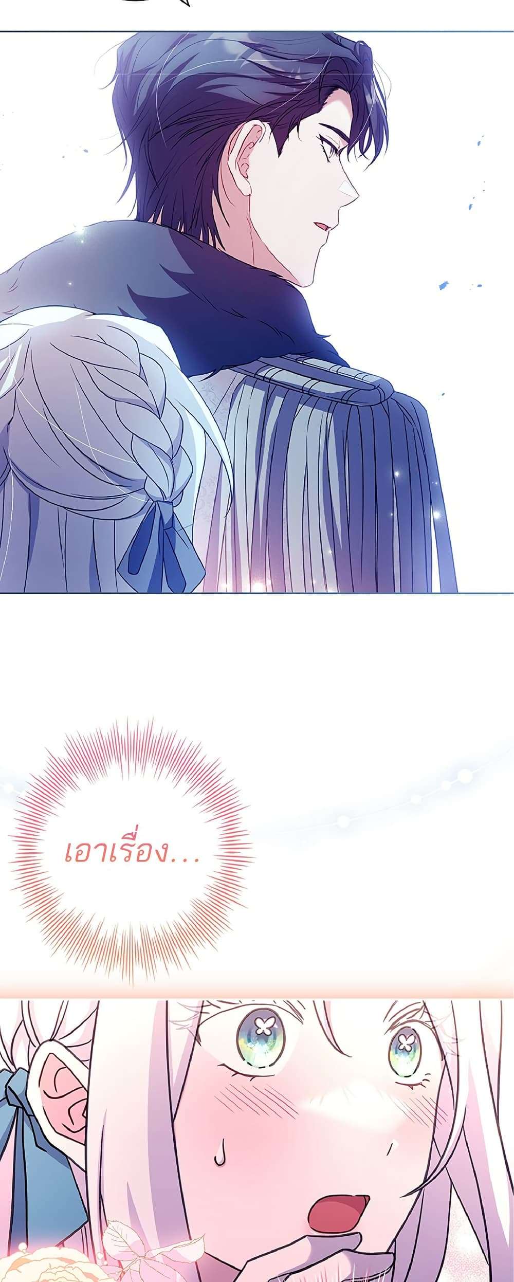Honey, Why Can’t We Get a Divorce? ตอนที่ 12 49