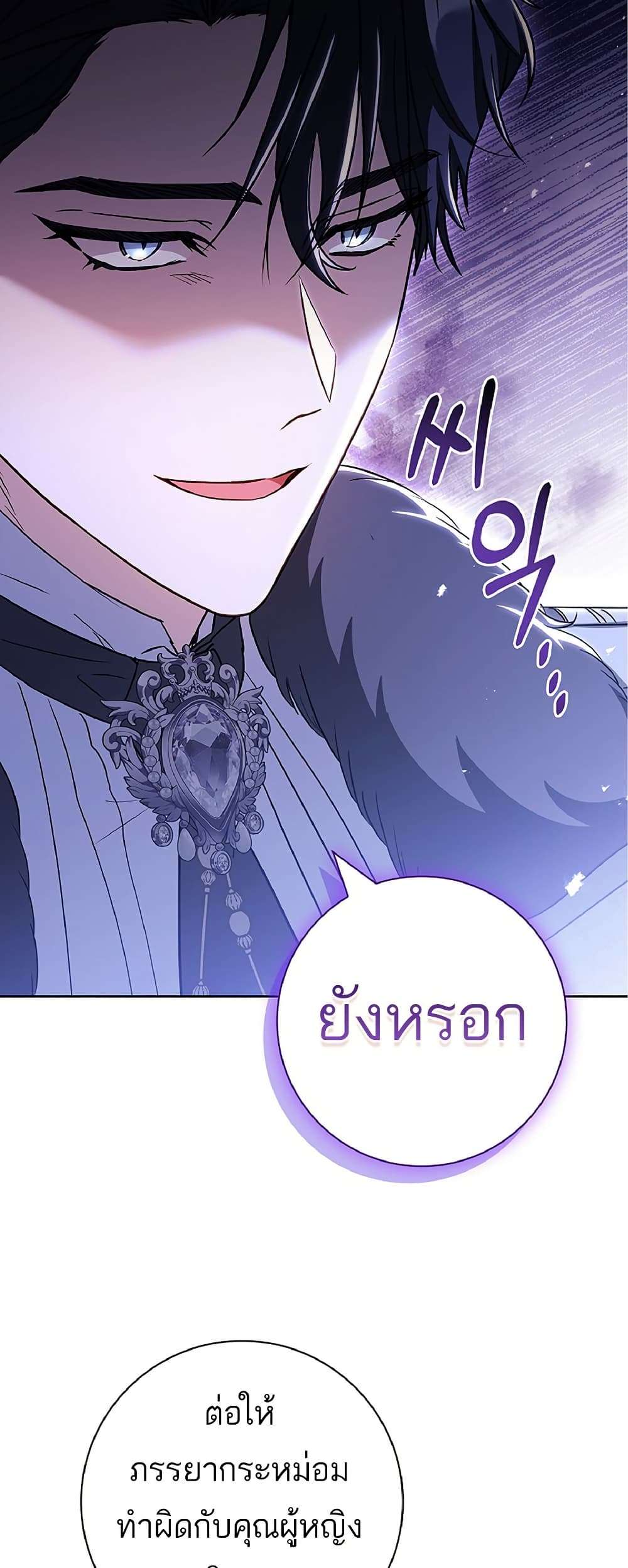 Honey, Why Can’t We Get a Divorce? ตอนที่ 12 55