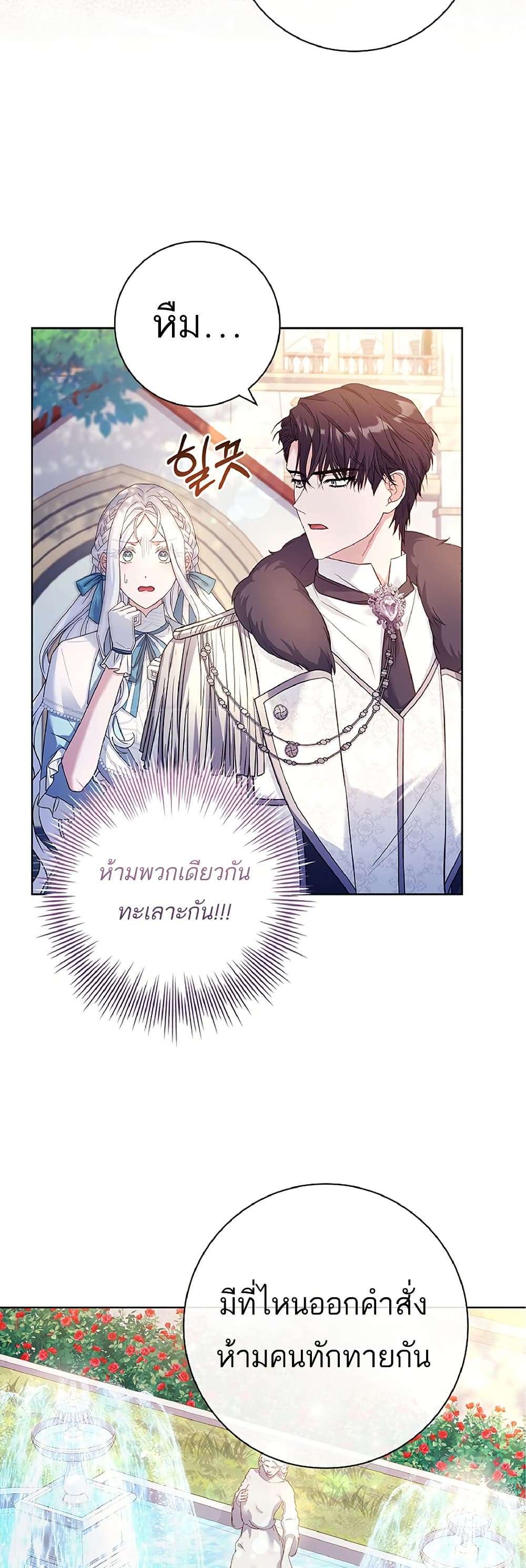 Honey, Why Can’t We Get a Divorce? ตอนที่ 13 2