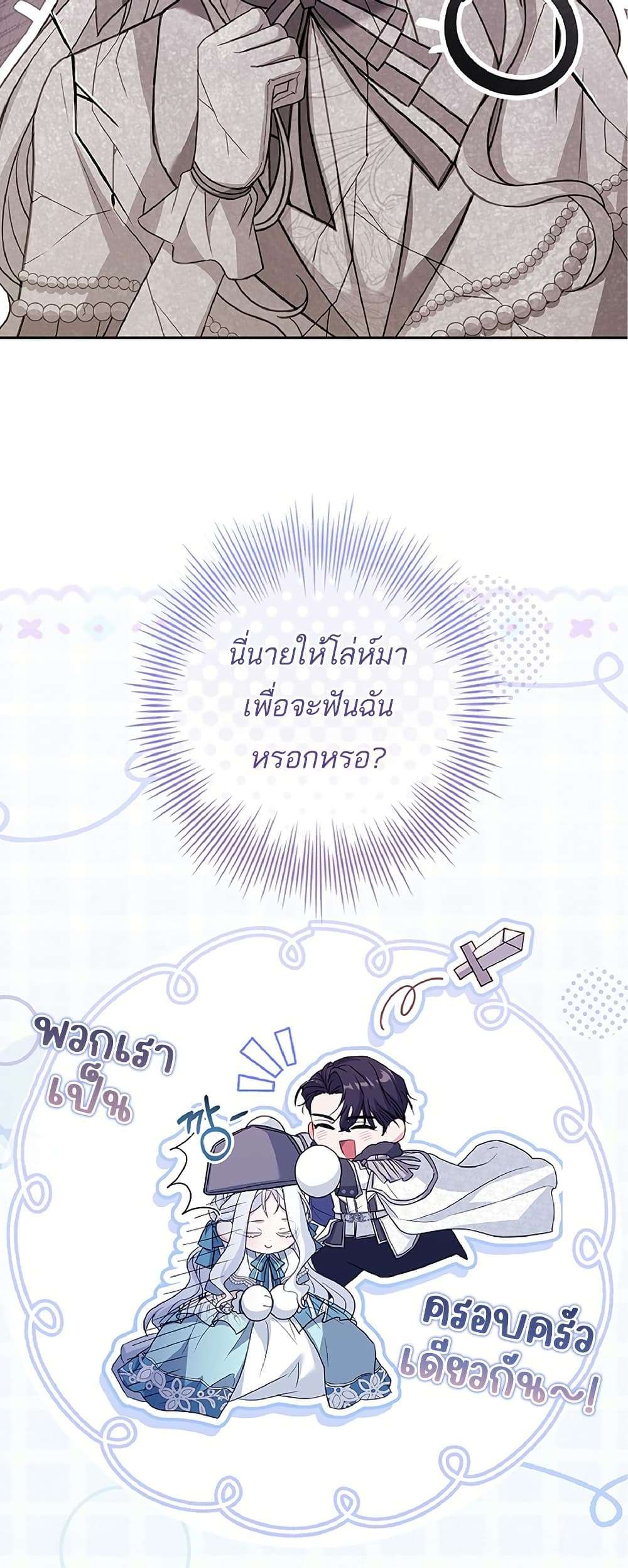 Honey, Why Can’t We Get a Divorce? ตอนที่ 12 52