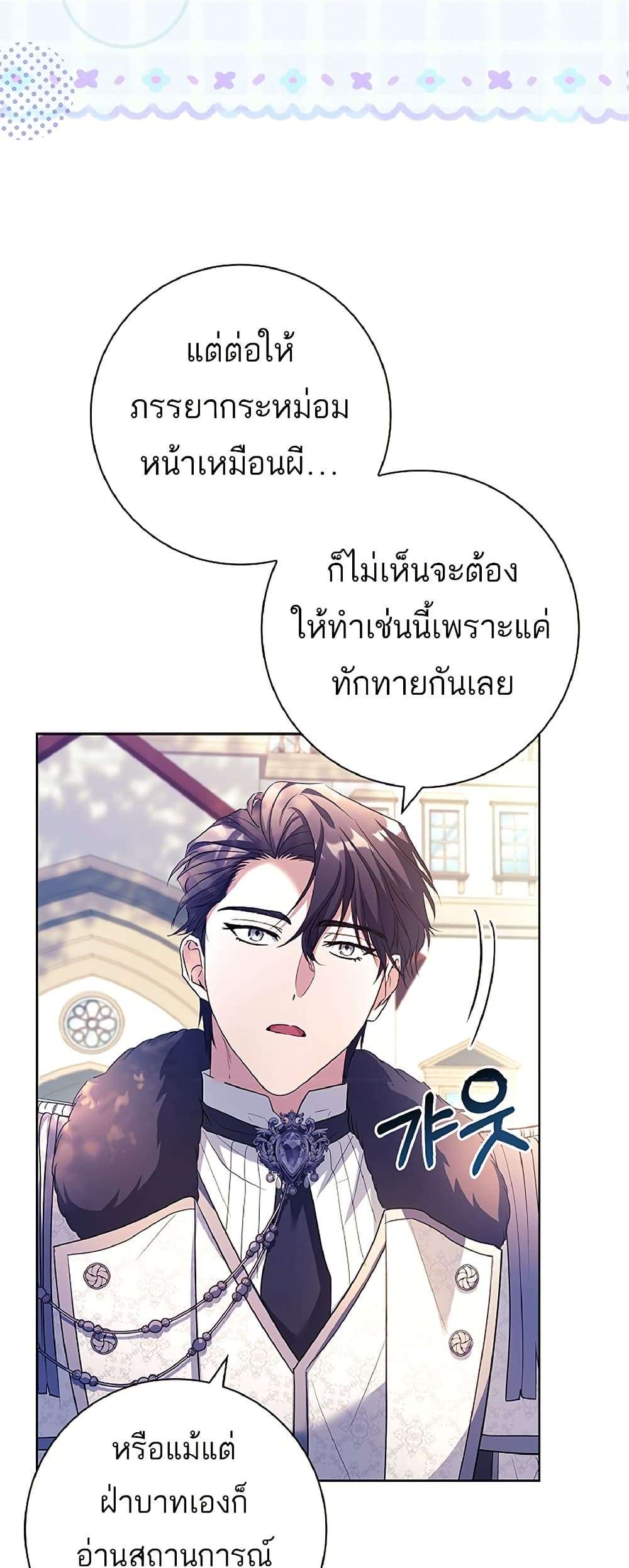 Honey, Why Can’t We Get a Divorce? ตอนที่ 12 53