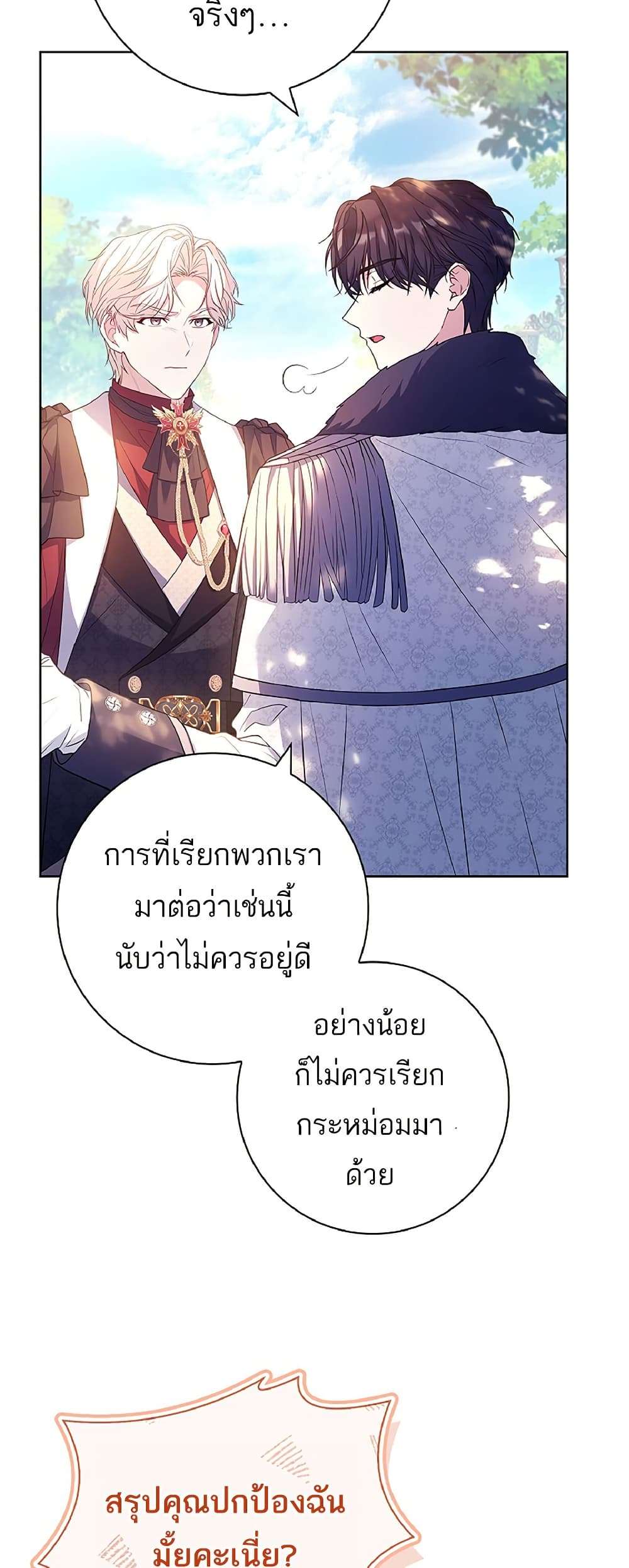 Honey, Why Can’t We Get a Divorce? ตอนที่ 12 56
