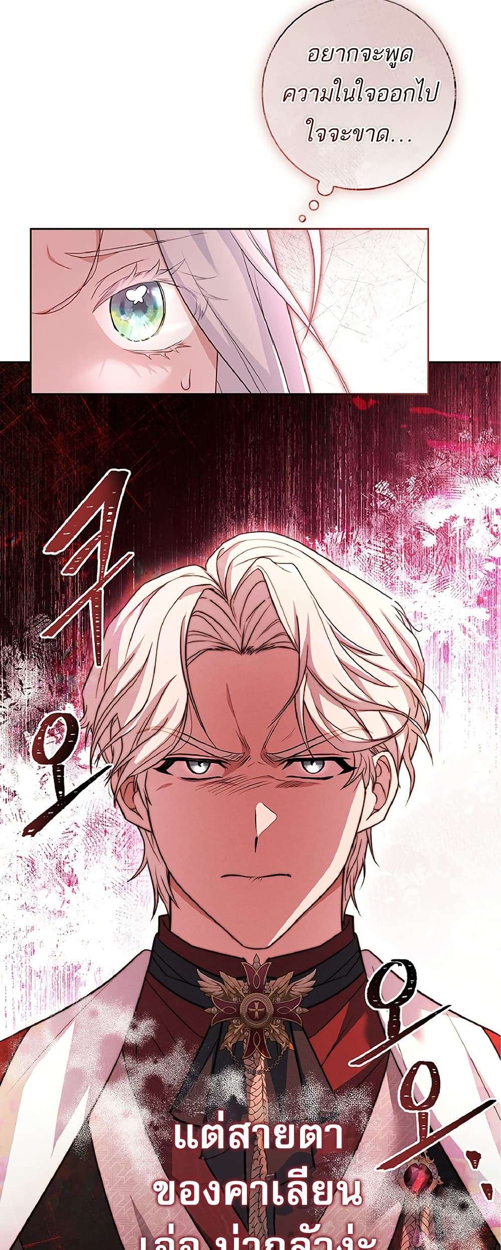 Honey, Why Can’t We Get a Divorce? ตอนที่ 12 59