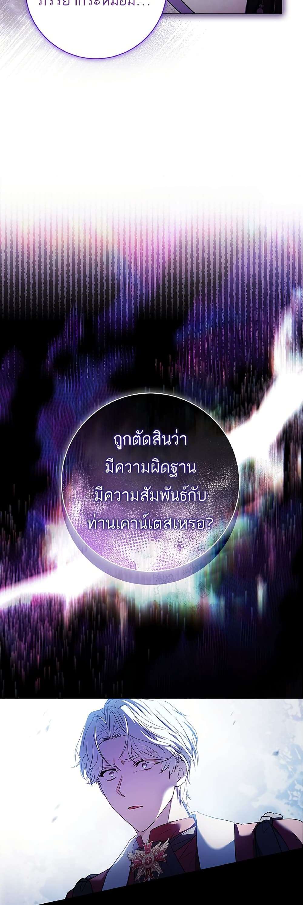Honey, Why Can’t We Get a Divorce? ตอนที่ 13 4