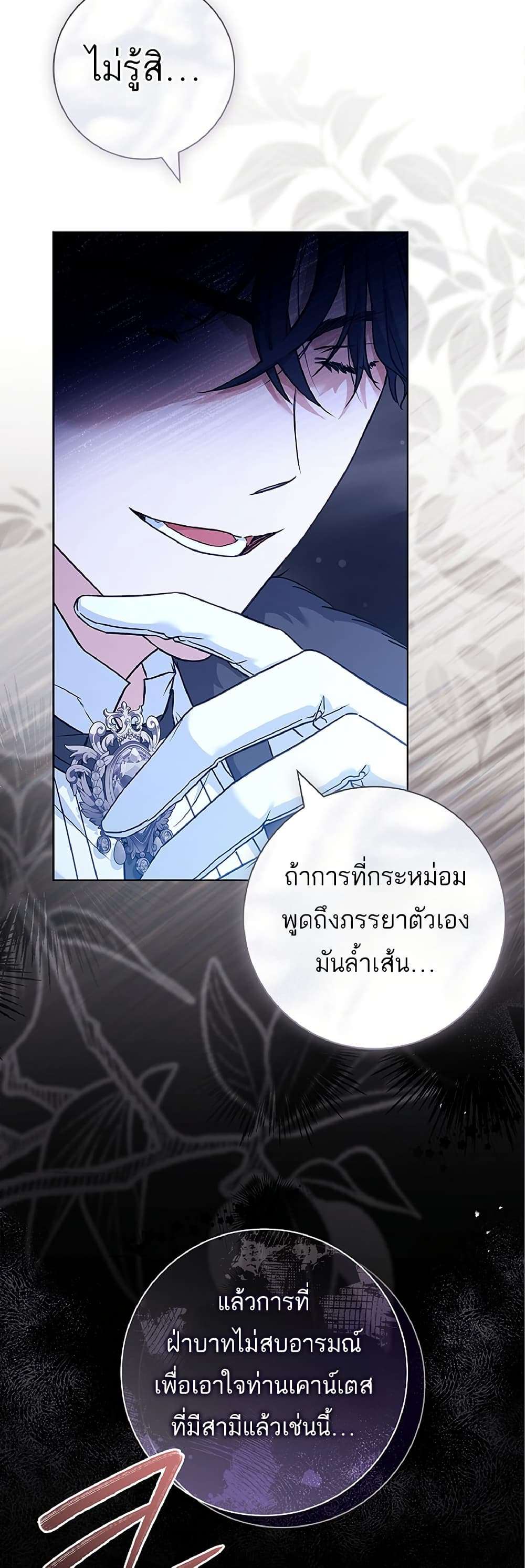 Honey, Why Can’t We Get a Divorce? ตอนที่ 13 8