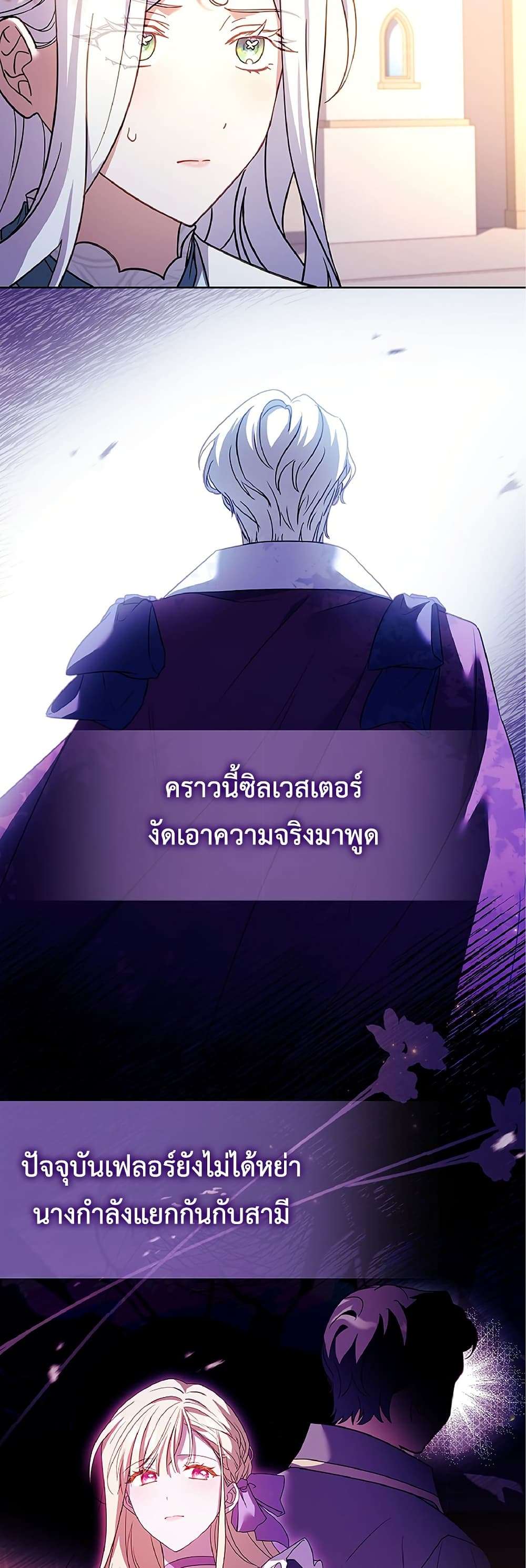 Honey, Why Can’t We Get a Divorce? ตอนที่ 13 12