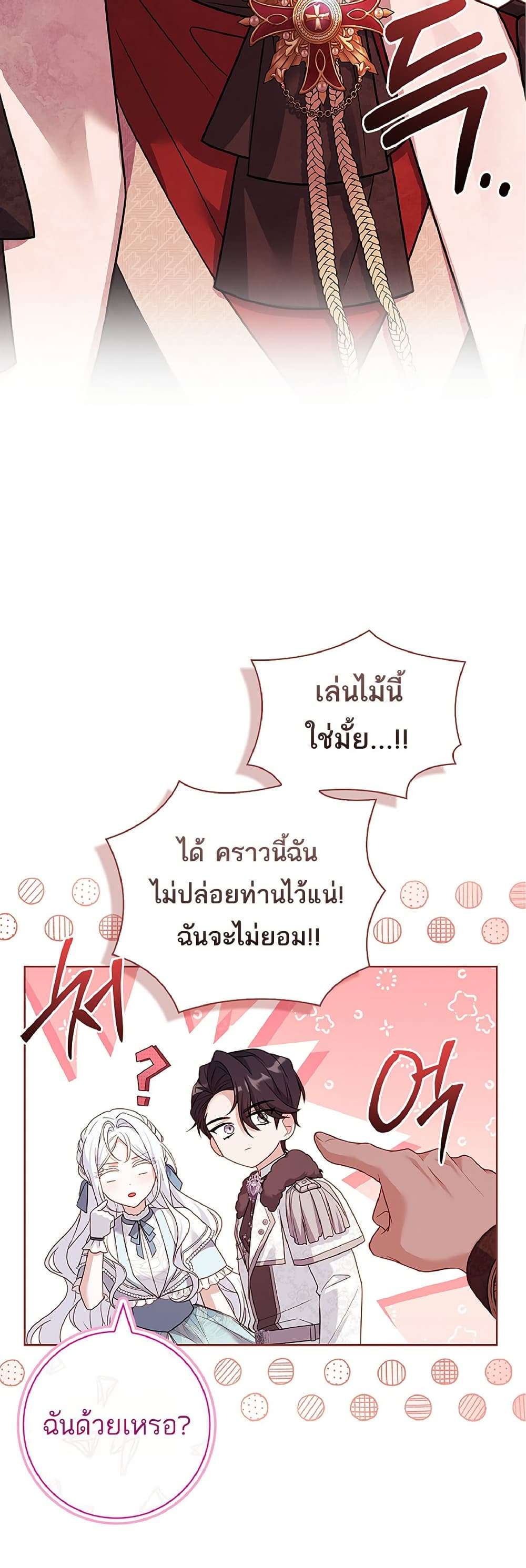 Honey, Why Can’t We Get a Divorce? ตอนที่ 13 15