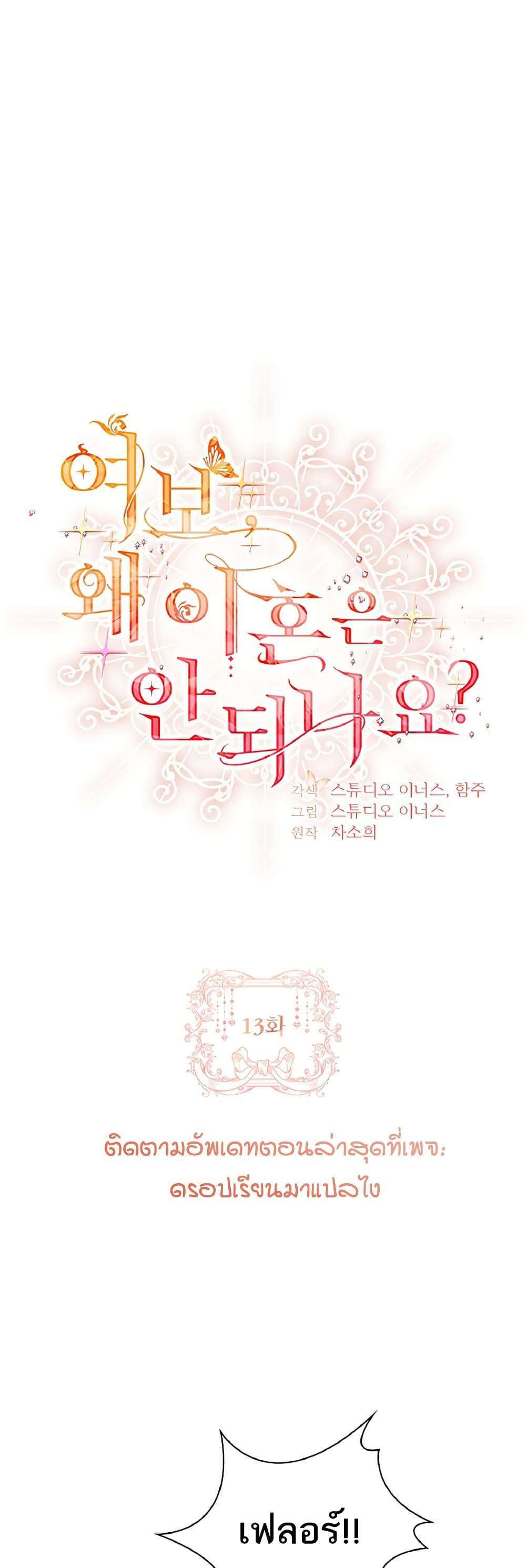 Honey, Why Can’t We Get a Divorce? ตอนที่ 13 20