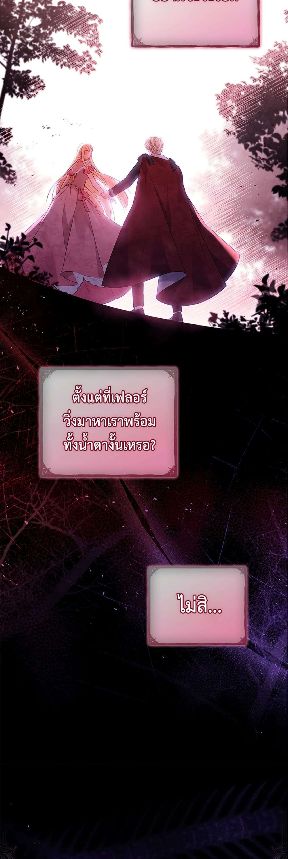 Honey, Why Can’t We Get a Divorce? ตอนที่ 13 24