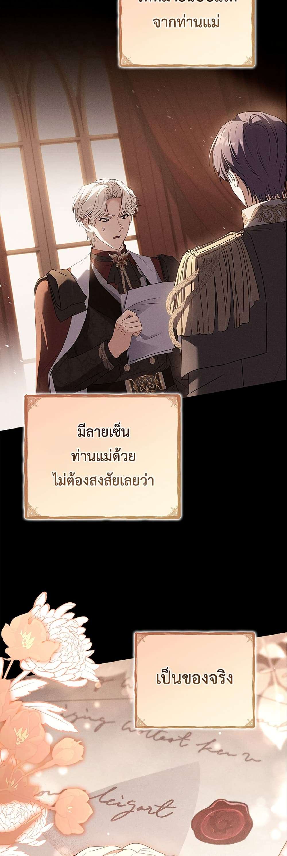 Honey, Why Can’t We Get a Divorce? ตอนที่ 13 26