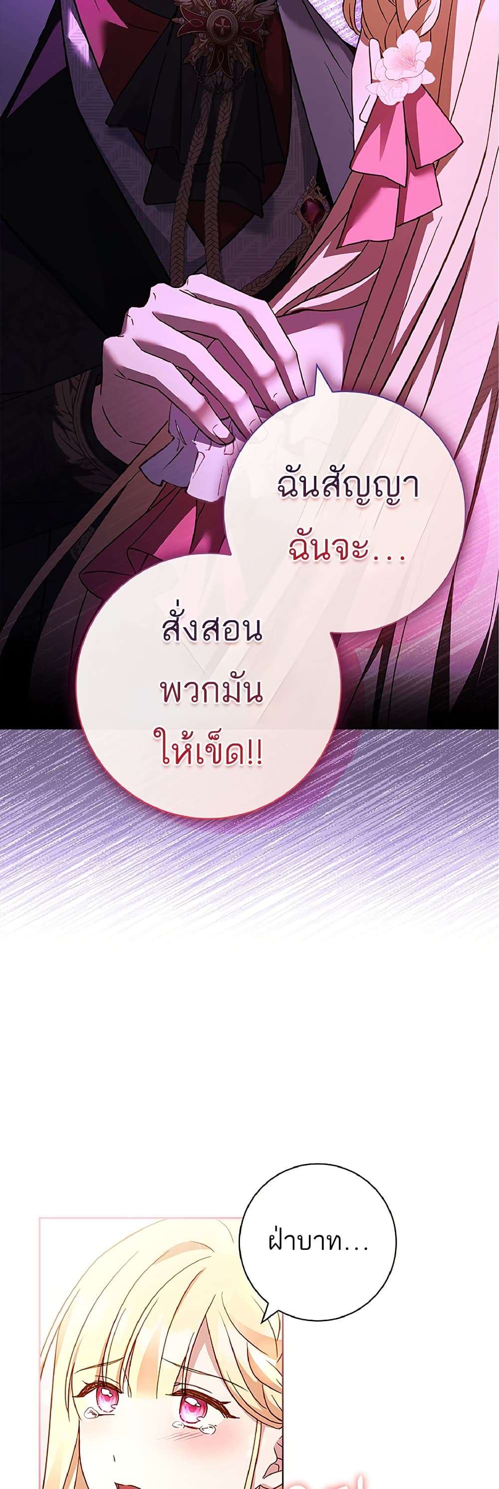 Honey, Why Can’t We Get a Divorce? ตอนที่ 13 29
