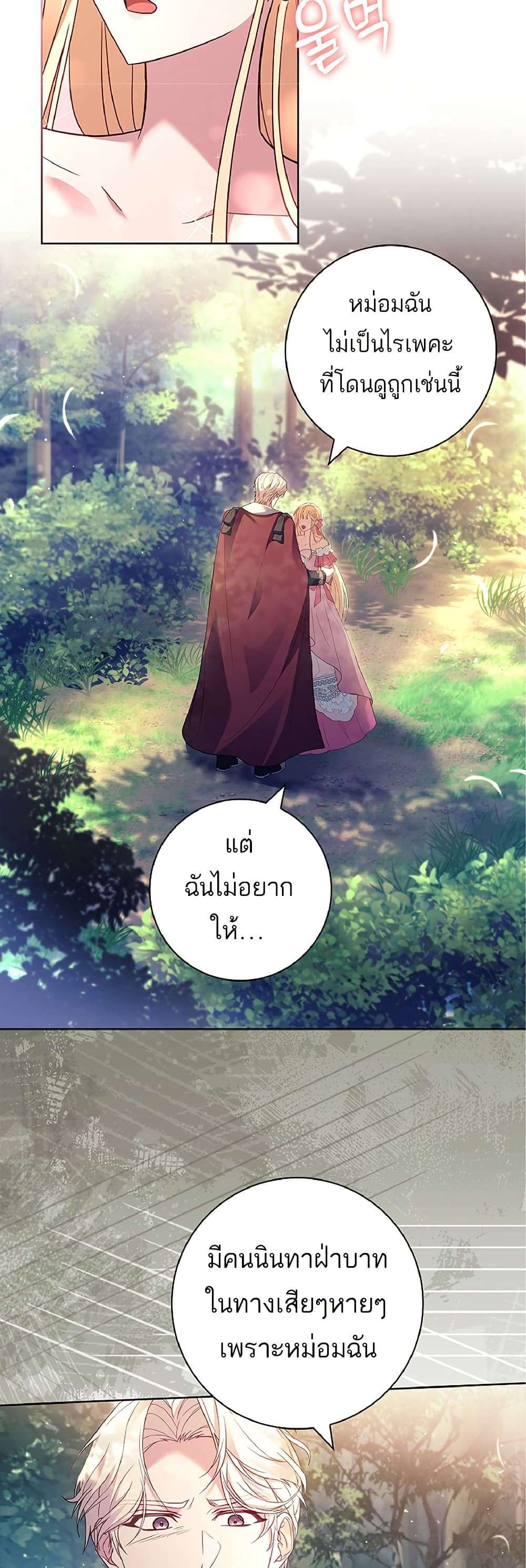 Honey, Why Can’t We Get a Divorce? ตอนที่ 13 30