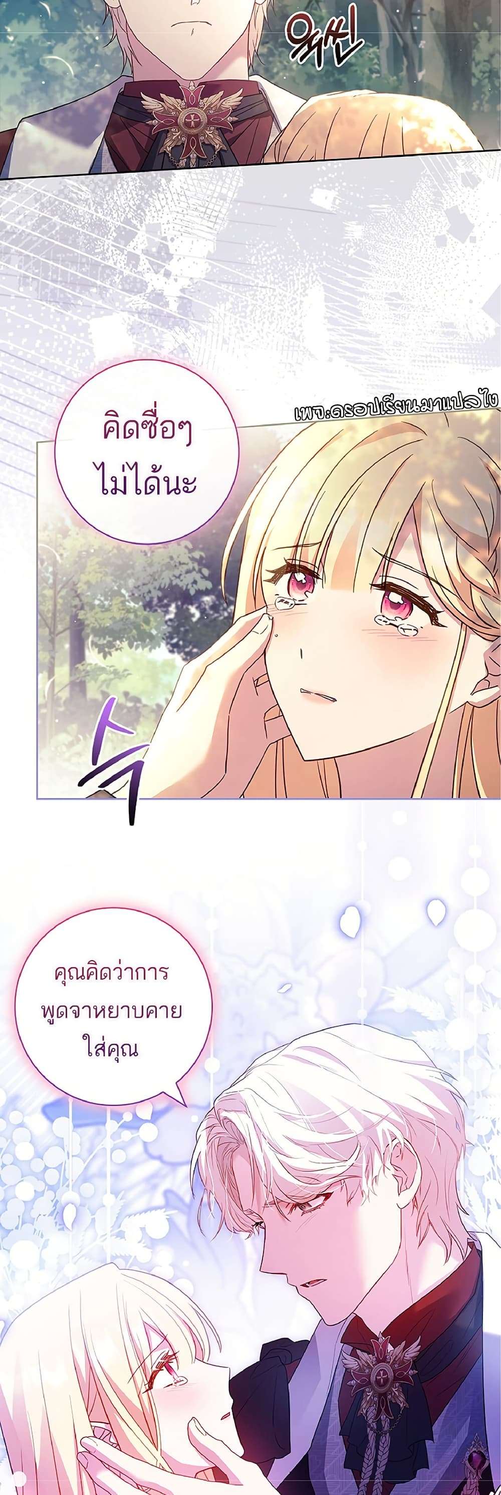 Honey, Why Can’t We Get a Divorce? ตอนที่ 13 31