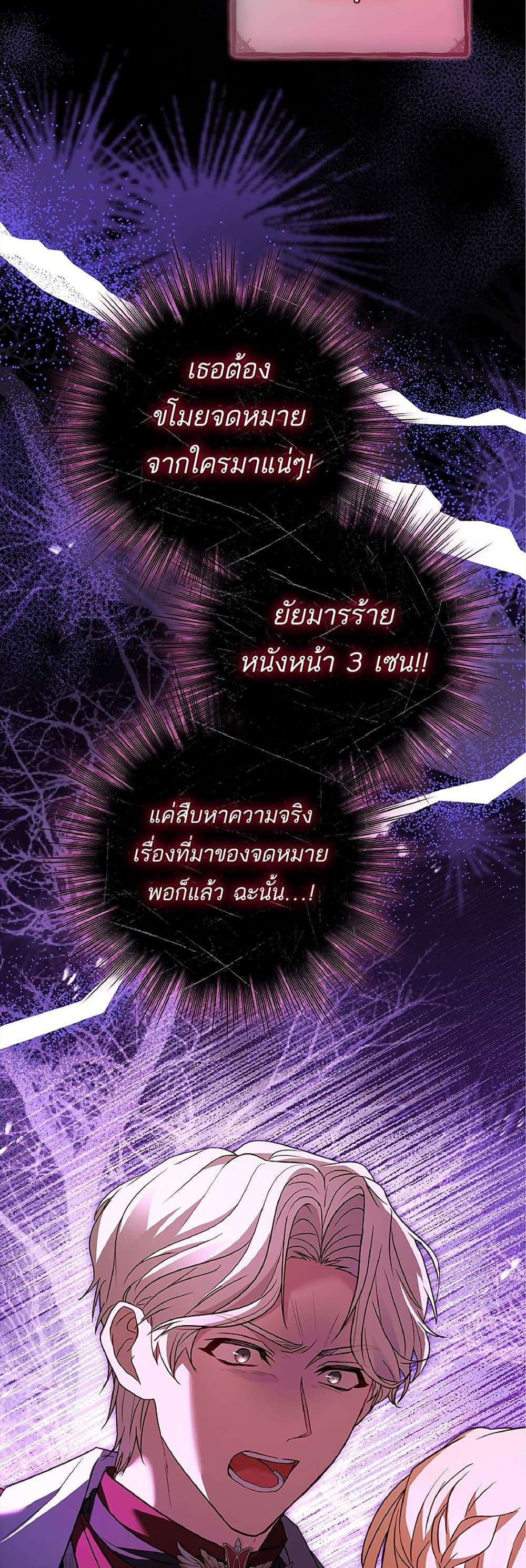 Honey, Why Can’t We Get a Divorce? ตอนที่ 13 28