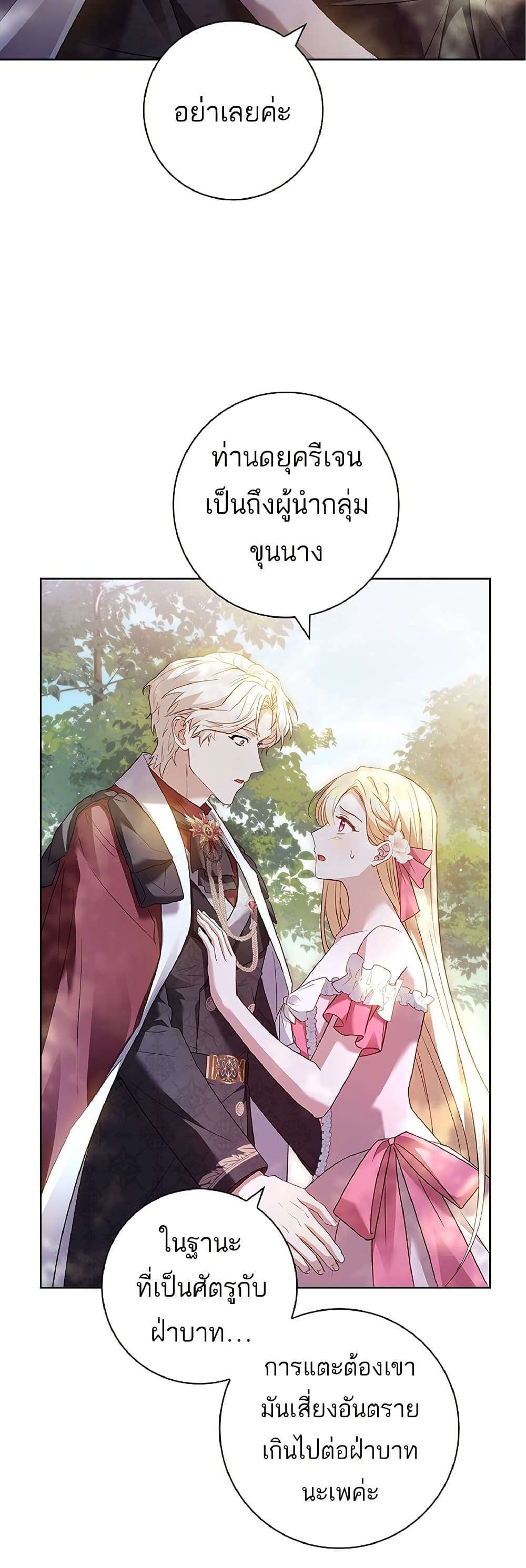 Honey, Why Can’t We Get a Divorce? ตอนที่ 13 37