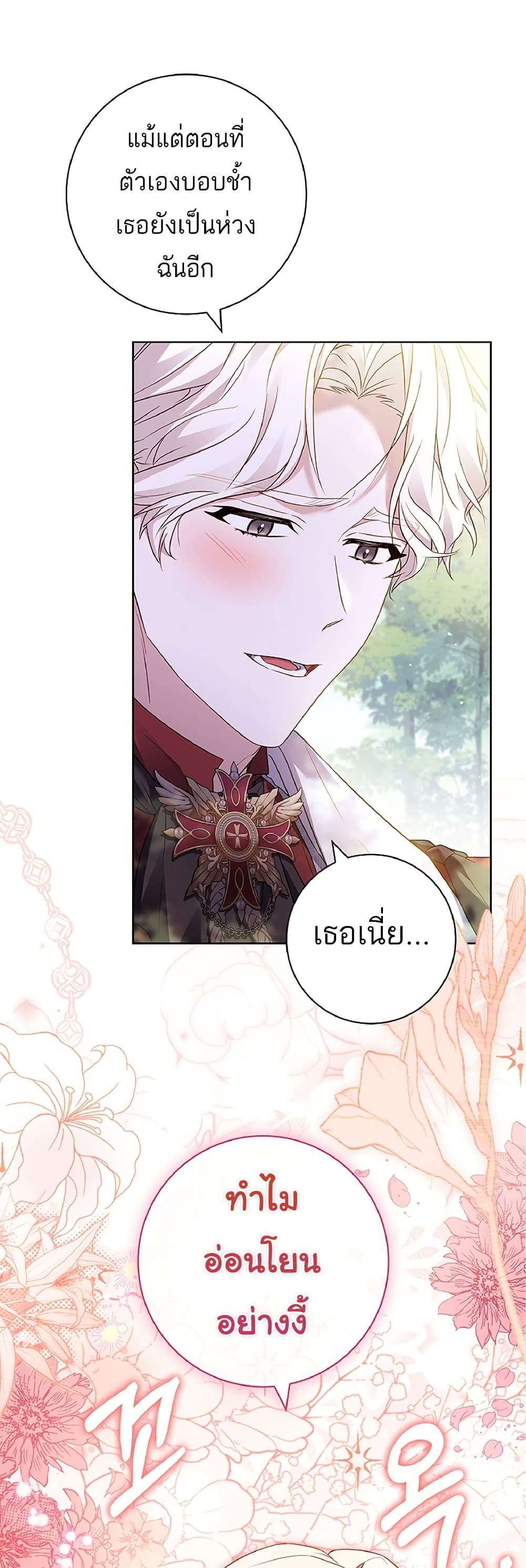 Honey, Why Can’t We Get a Divorce? ตอนที่ 13 38