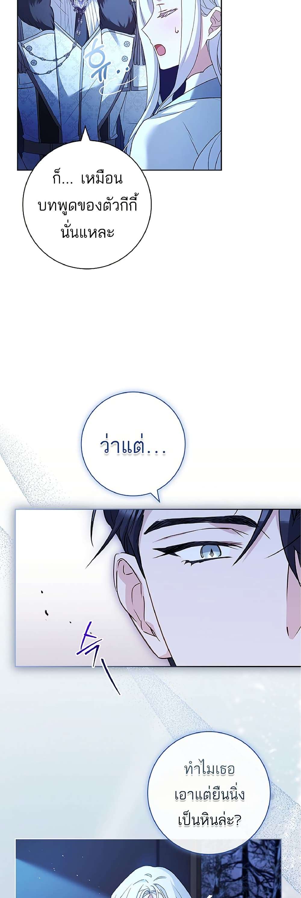 Honey, Why Can’t We Get a Divorce? ตอนที่ 13 44