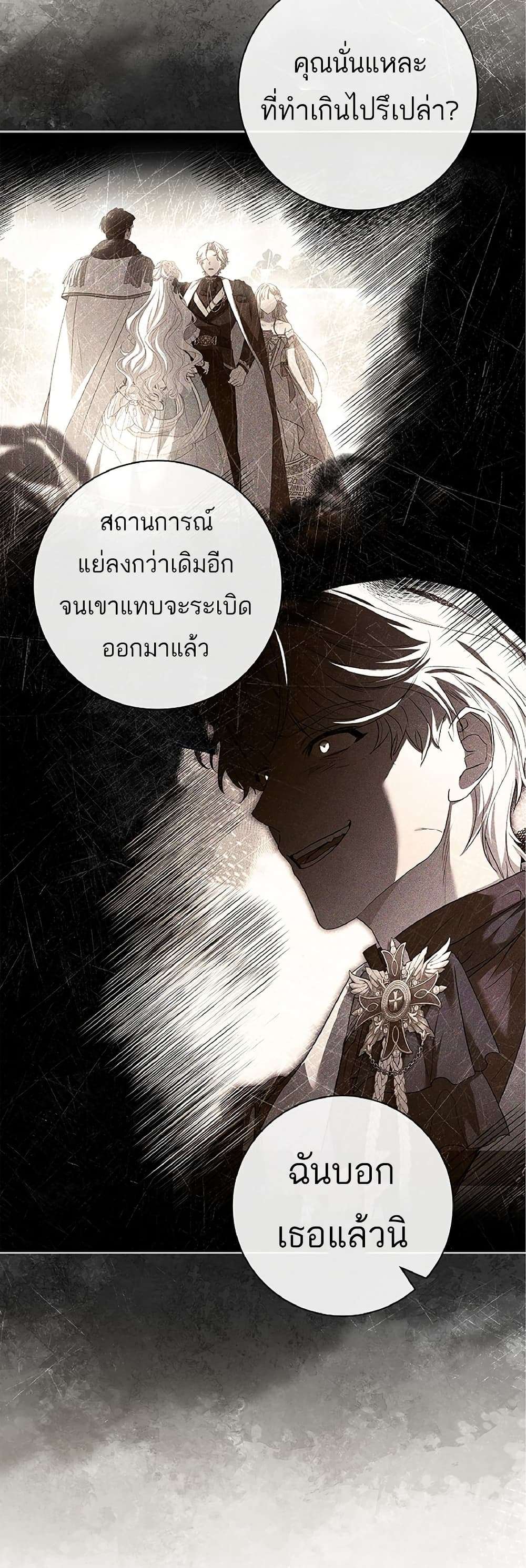 Honey, Why Can’t We Get a Divorce? ตอนที่ 13 47