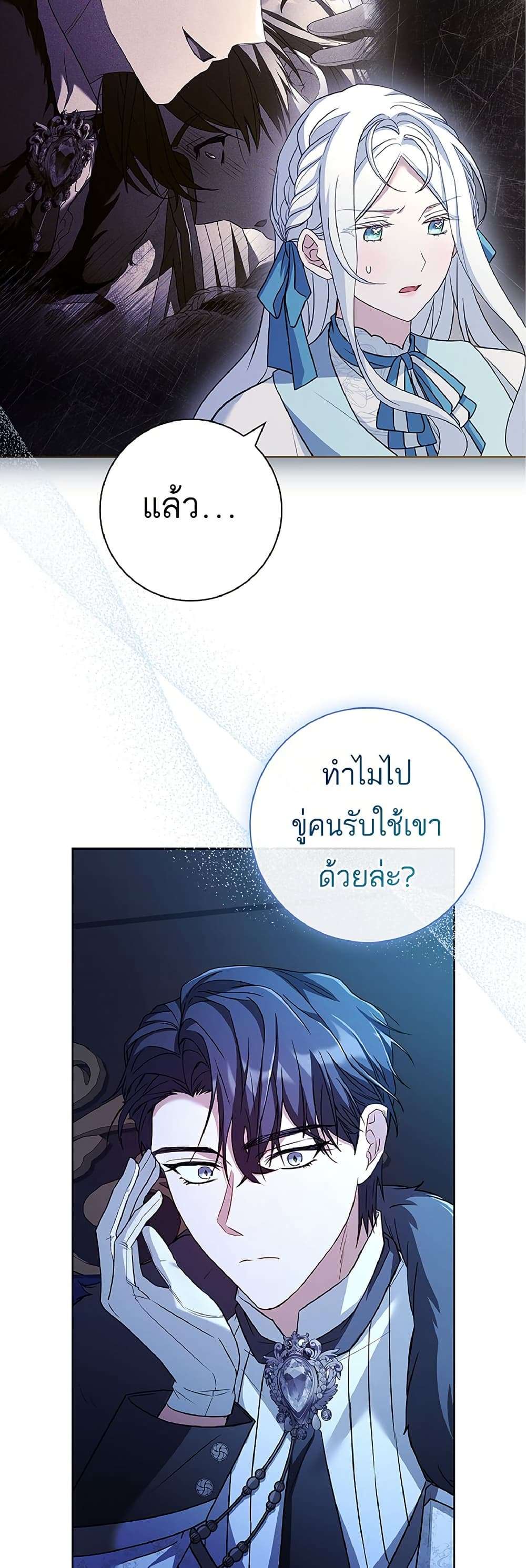 Honey, Why Can’t We Get a Divorce? ตอนที่ 13 49
