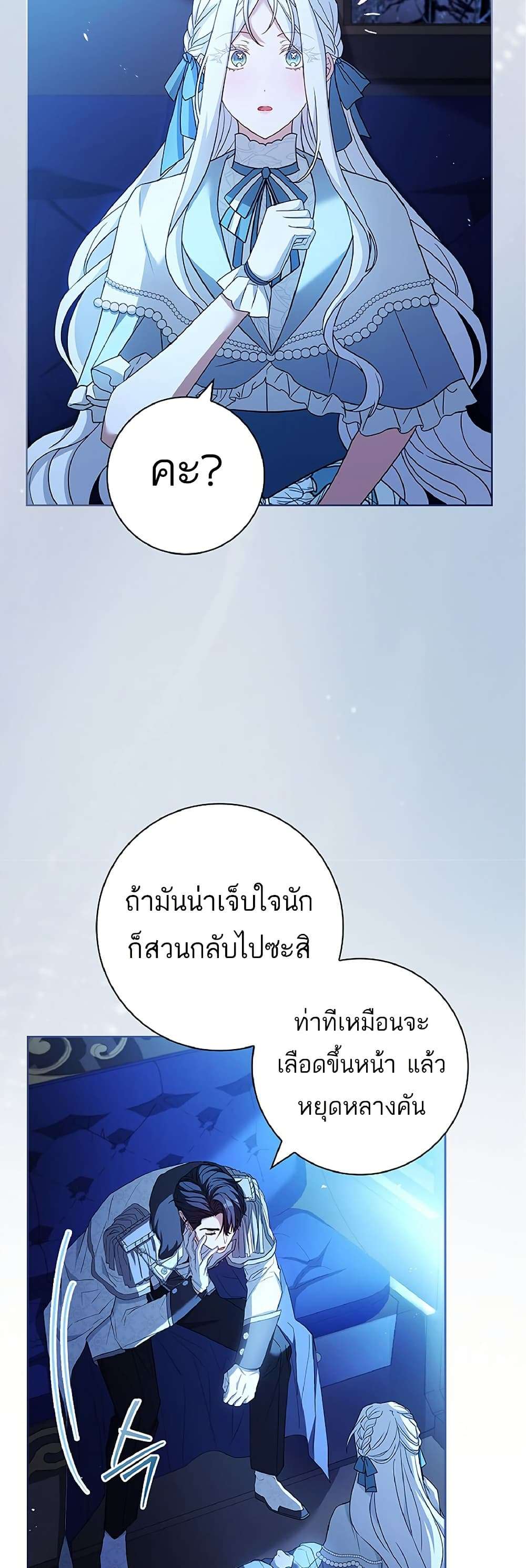 Honey, Why Can’t We Get a Divorce? ตอนที่ 13 45
