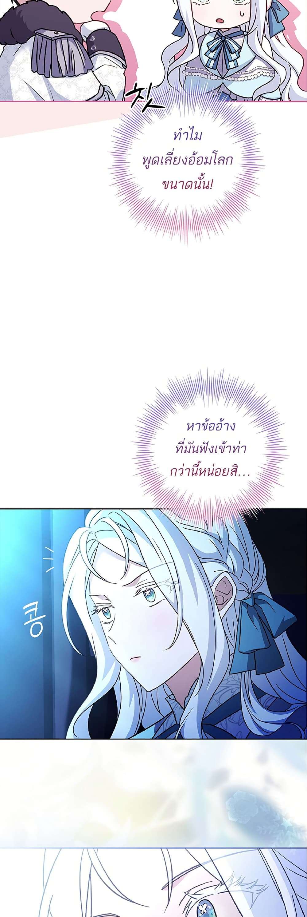 Honey, Why Can’t We Get a Divorce? ตอนที่ 13 51