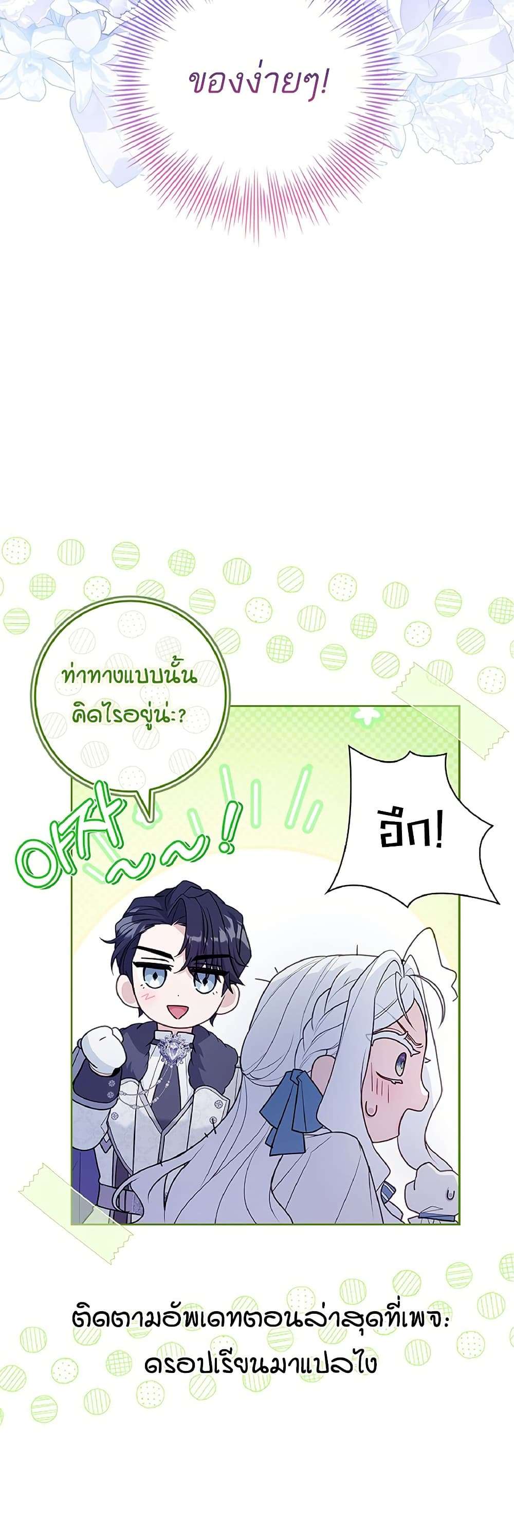 Honey, Why Can’t We Get a Divorce? ตอนที่ 13 60