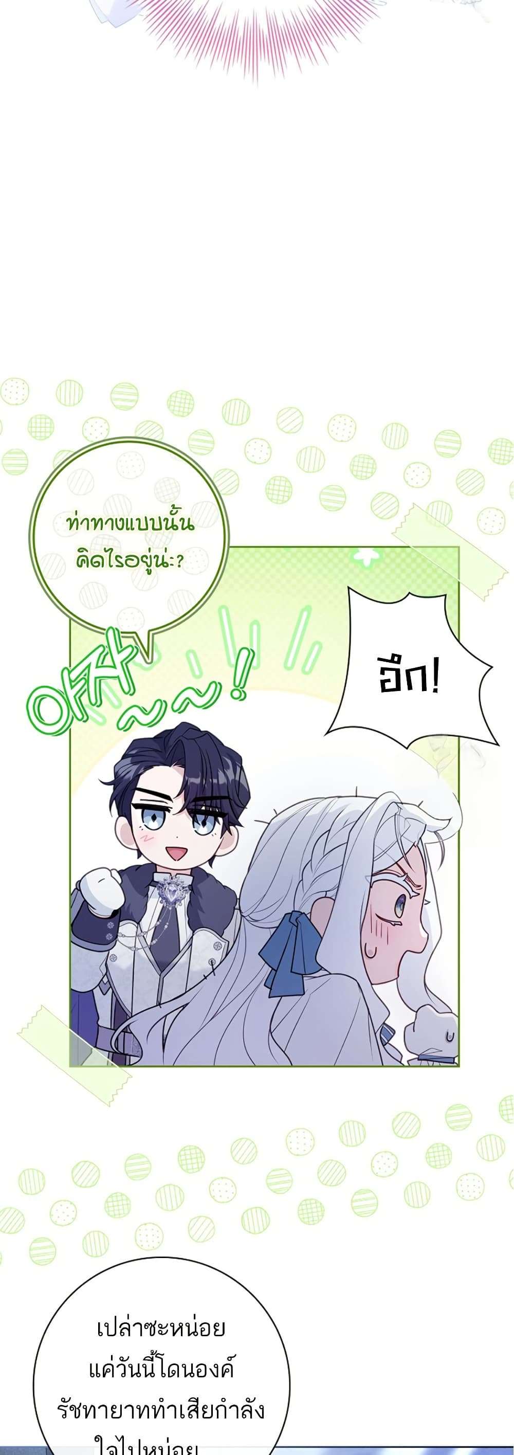 Honey, Why Can’t We Get a Divorce? ตอนที่ 14 5