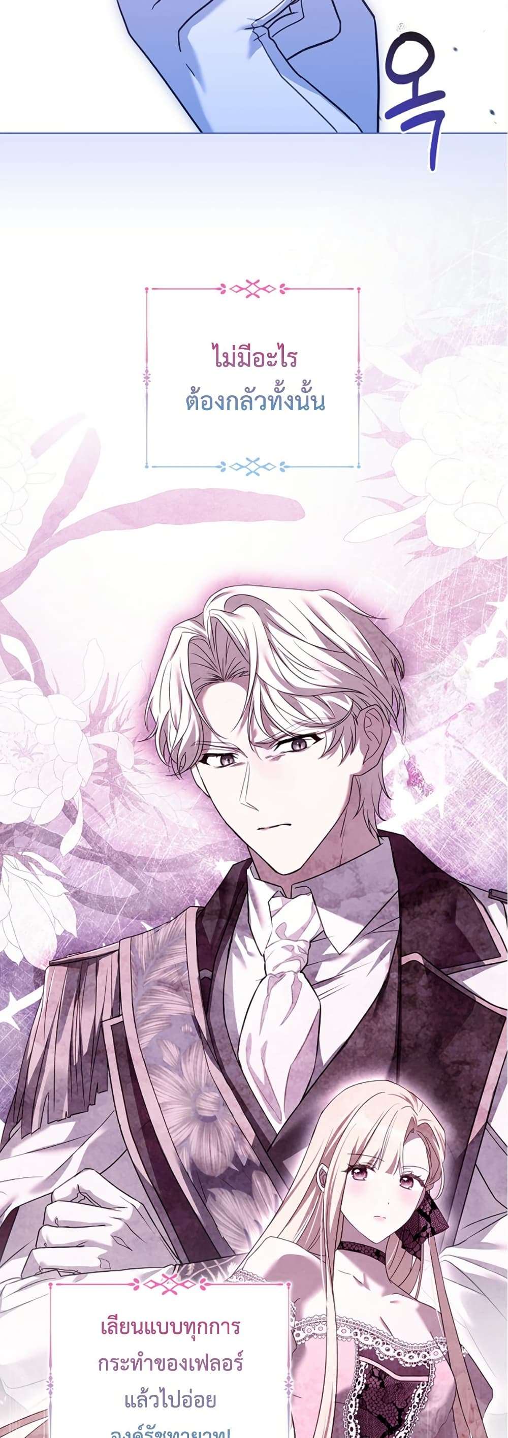 Honey, Why Can’t We Get a Divorce? ตอนที่ 14 3