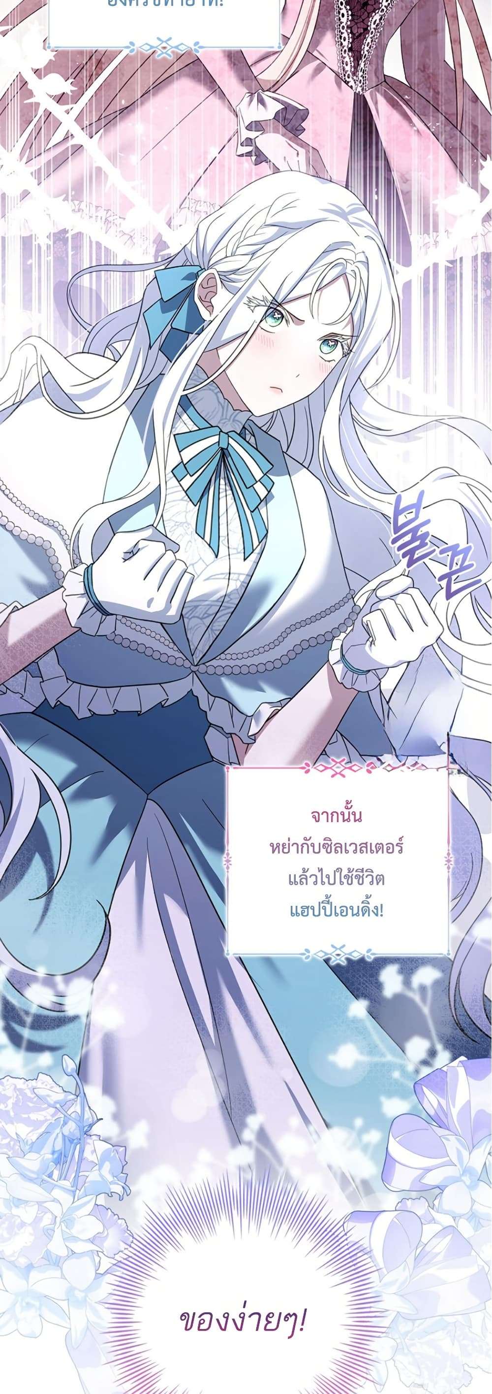 Honey, Why Can’t We Get a Divorce? ตอนที่ 14 4