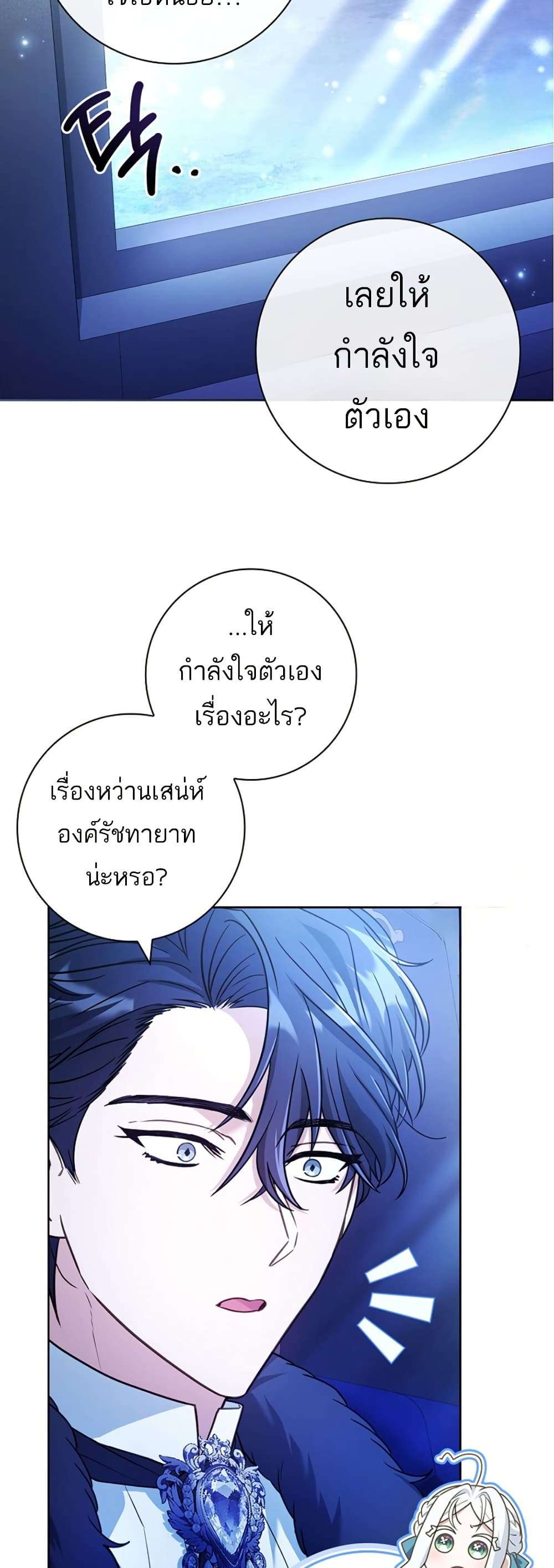 Honey, Why Can’t We Get a Divorce? ตอนที่ 14 6
