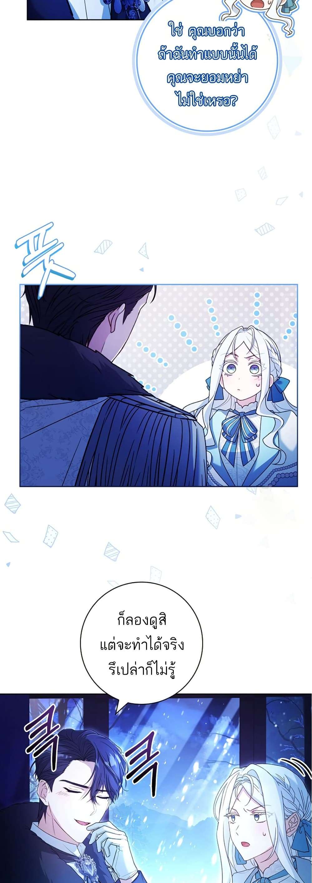 Honey, Why Can’t We Get a Divorce? ตอนที่ 14 7