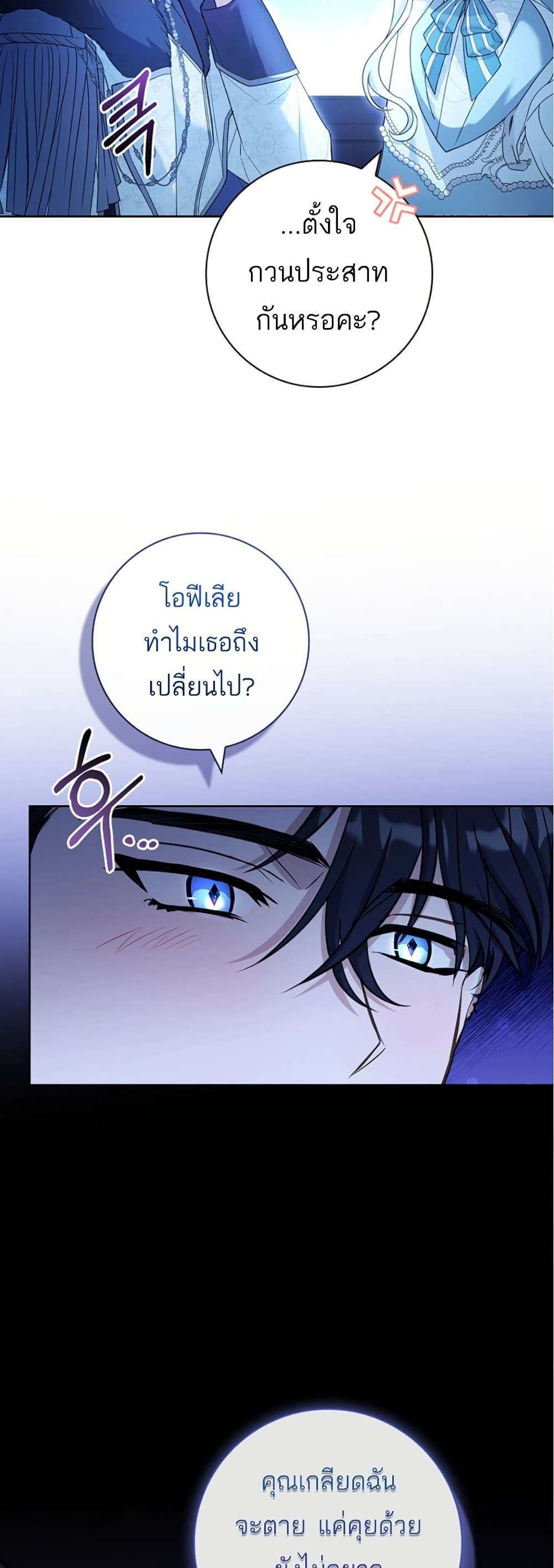 Honey, Why Can’t We Get a Divorce? ตอนที่ 14 8