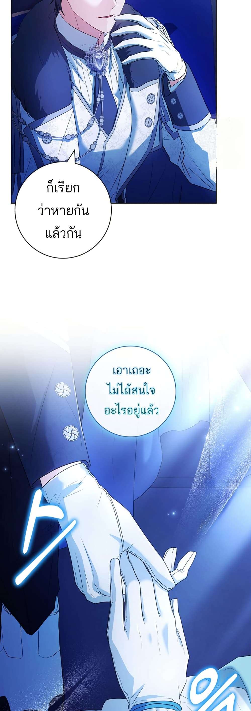 Honey, Why Can’t We Get a Divorce? ตอนที่ 14 12