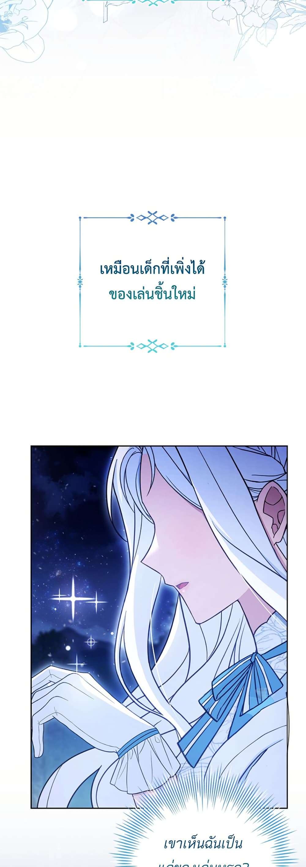 Honey, Why Can’t We Get a Divorce? ตอนที่ 14 16