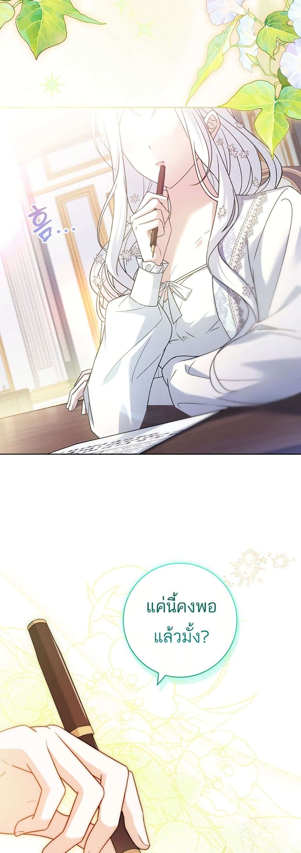 Honey, Why Can’t We Get a Divorce? ตอนที่ 14 21