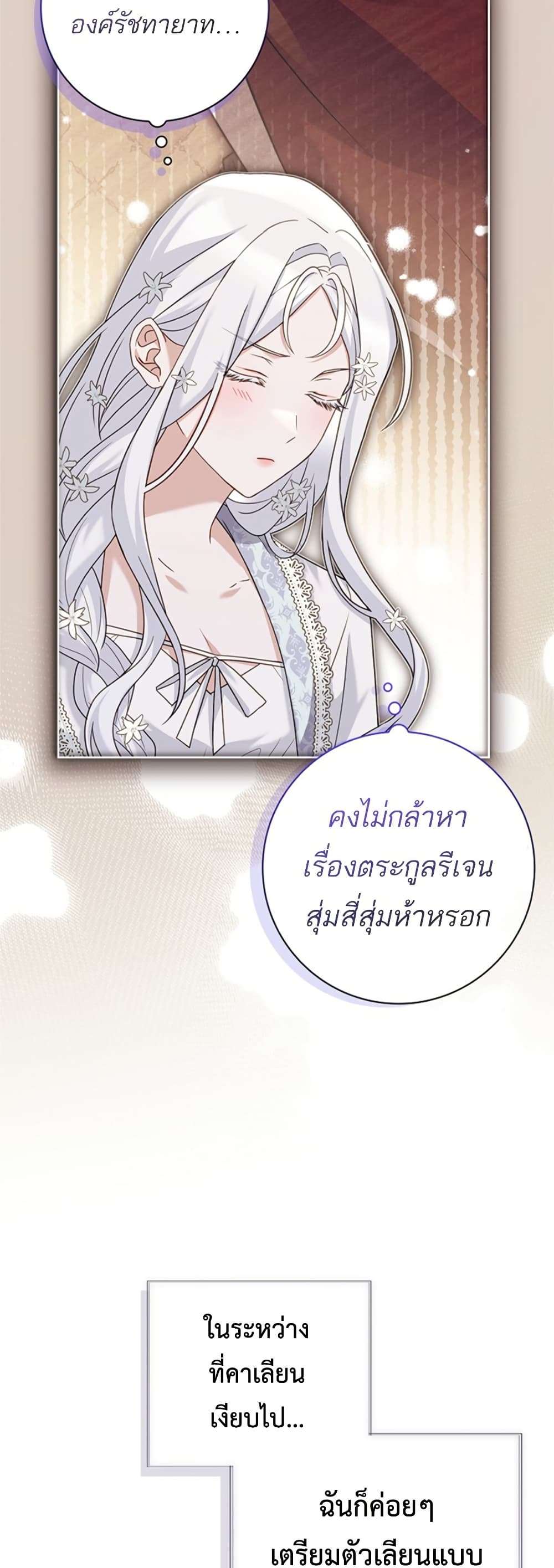 Honey, Why Can’t We Get a Divorce? ตอนที่ 14 25