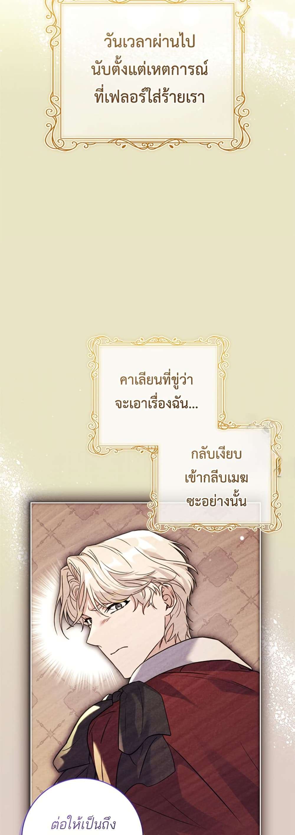 Honey, Why Can’t We Get a Divorce? ตอนที่ 14 24