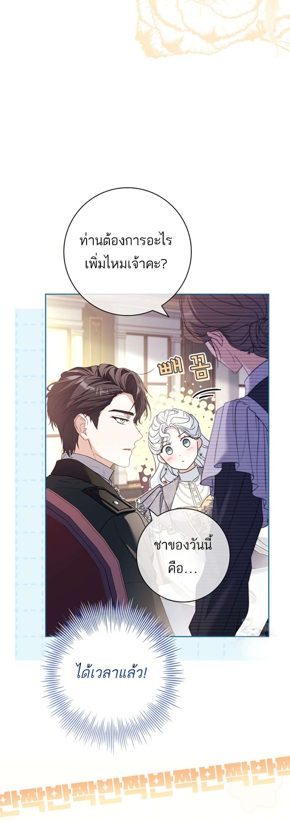 Honey, Why Can’t We Get a Divorce? ตอนที่ 14 36