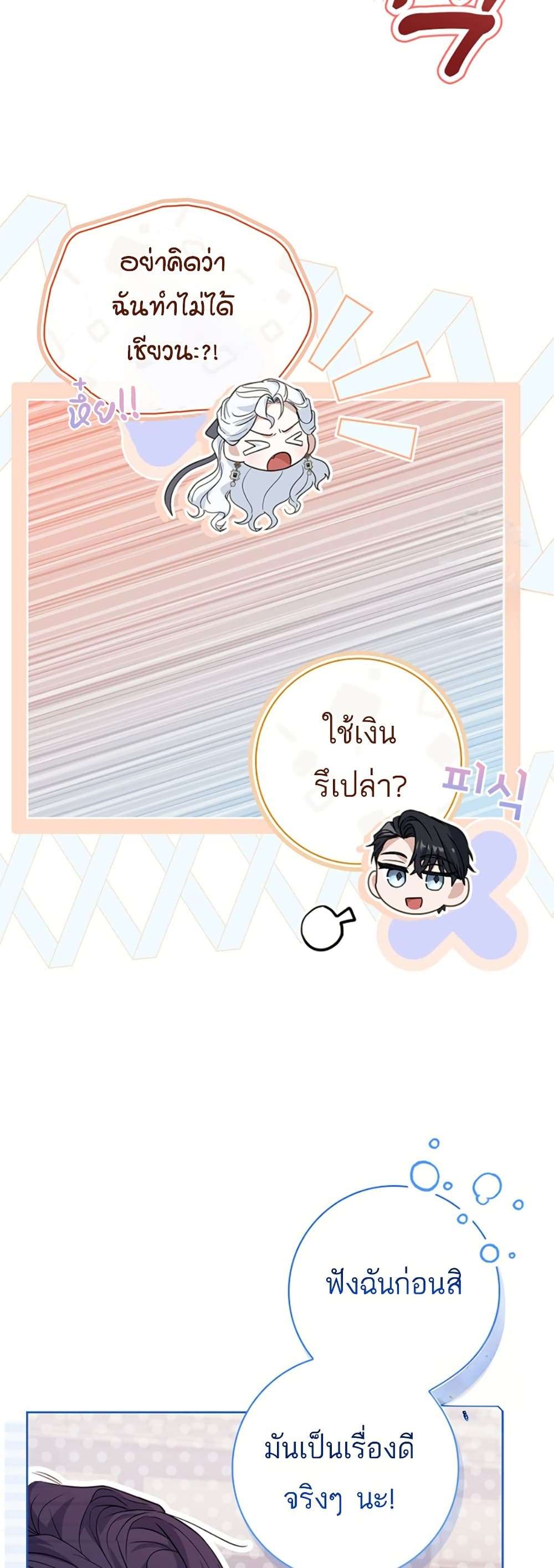 Honey, Why Can’t We Get a Divorce? ตอนที่ 14 40