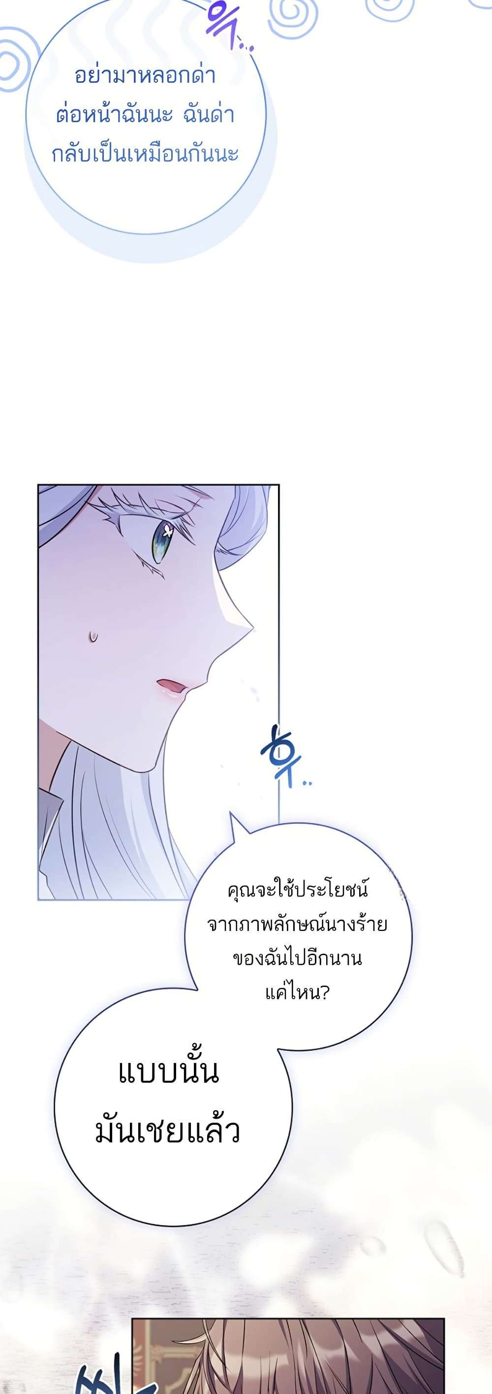 Honey, Why Can’t We Get a Divorce? ตอนที่ 14 47