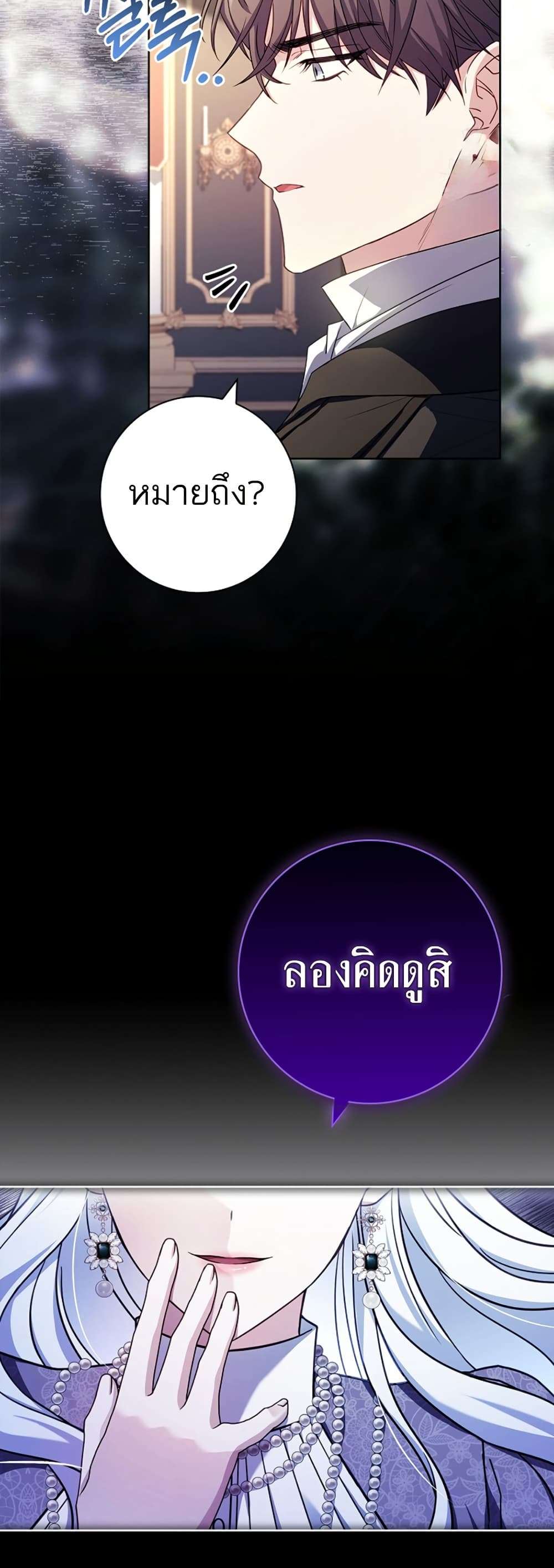 Honey, Why Can’t We Get a Divorce? ตอนที่ 14 48