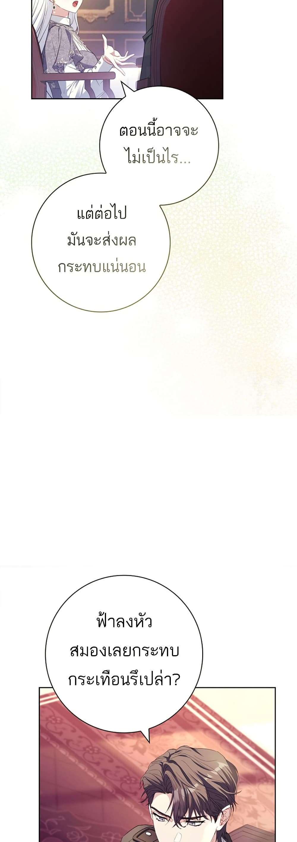 Honey, Why Can’t We Get a Divorce? ตอนที่ 14 45