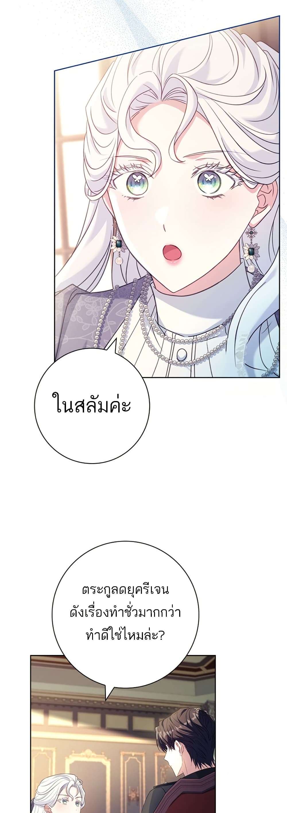 Honey, Why Can’t We Get a Divorce? ตอนที่ 14 44