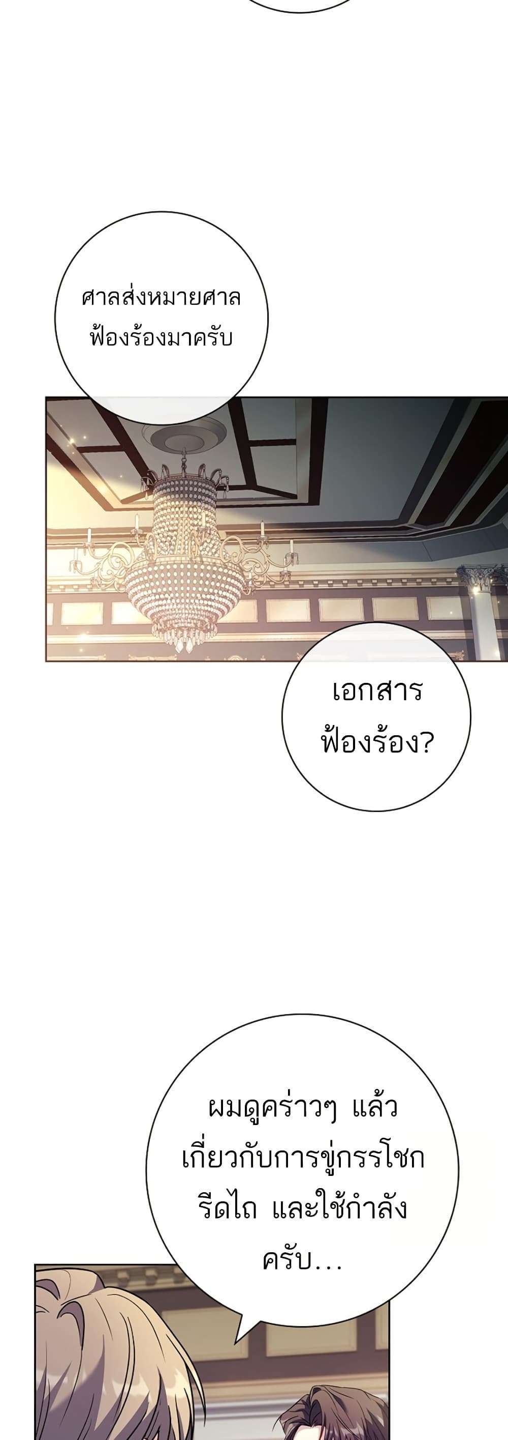 Honey, Why Can’t We Get a Divorce? ตอนที่ 14 57