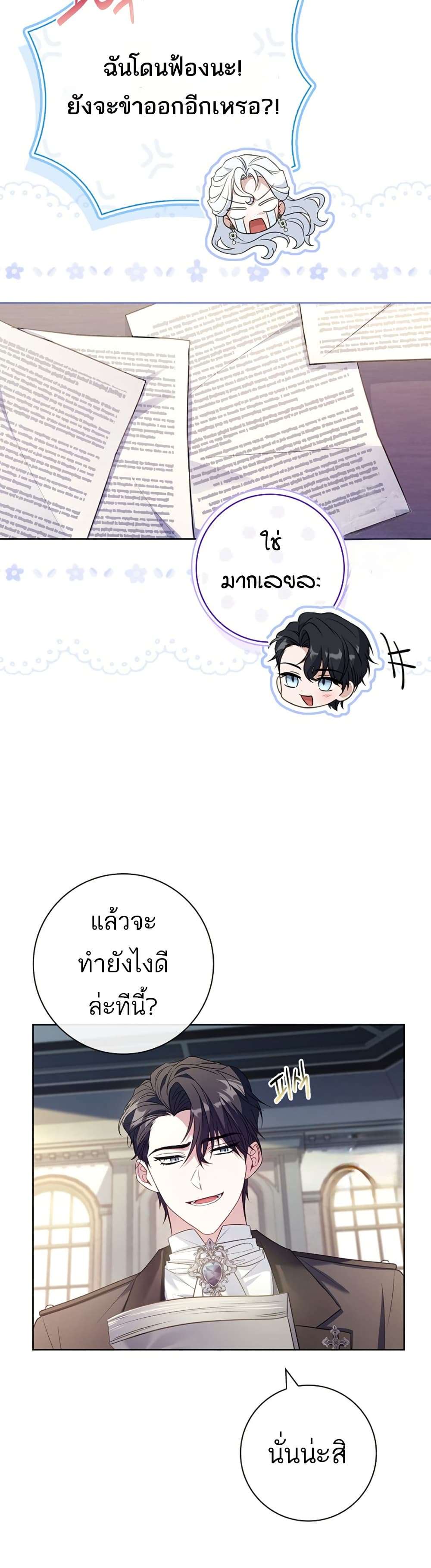Honey, Why Can’t We Get a Divorce? ตอนที่ 15 3