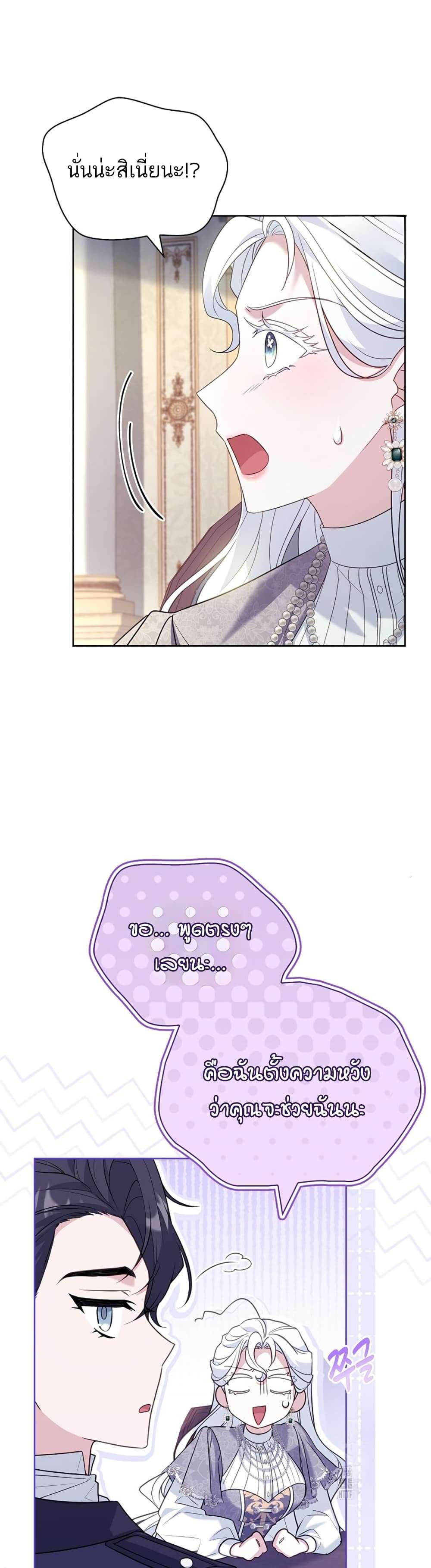 Honey, Why Can’t We Get a Divorce? ตอนที่ 15 4
